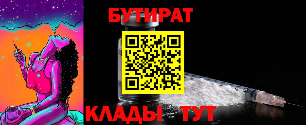 Ногинск  БУТИРАТ жидкий экстази  Бутират  Вход с VPN 