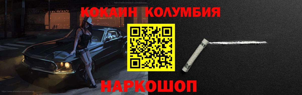 Кокаин  Cocaine FishScale  Вход с VPN  Ногинск 