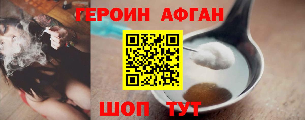ГЕРОИН  Вход с VPN  Ногинск  ГЕРОИН хмурый 