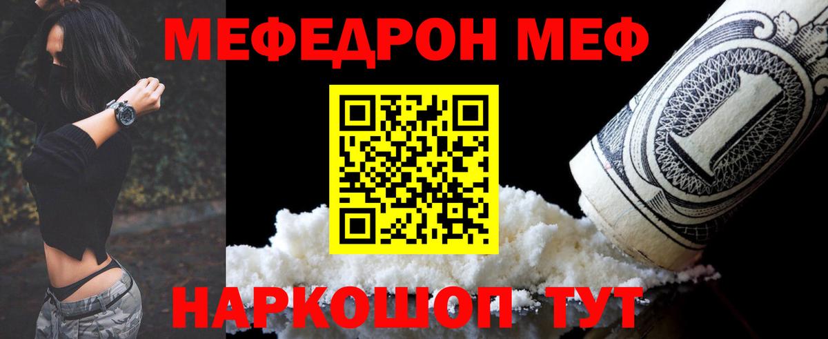 МЯУ-МЯУ мяу мяу  МЯУ-МЯУ mephedrone  Ногинск  Меф  MEGA сайт  МЯУ-МЯУ  Вход с VPN 