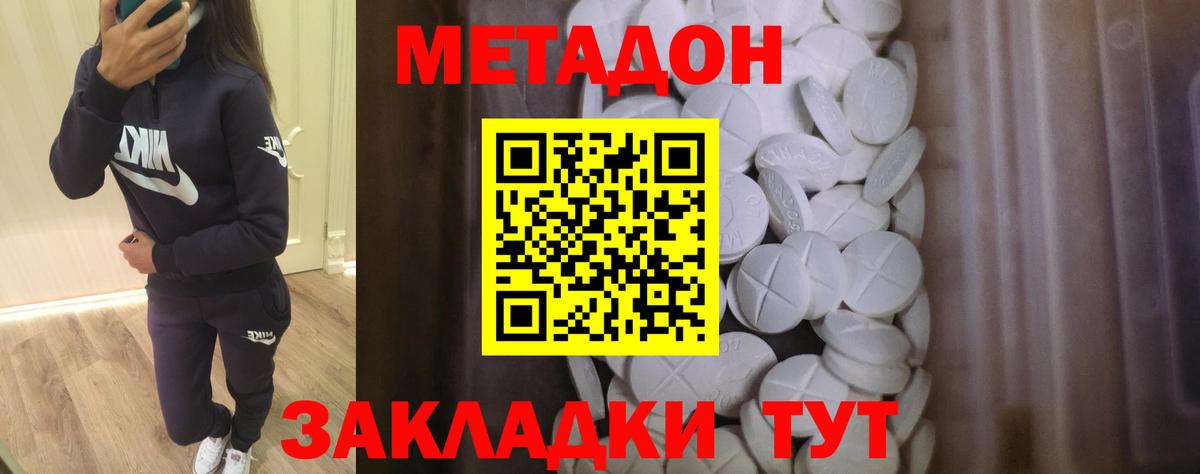 МЕТАДОН кристалл  МЕТАДОН белоснежный  Вход с VPN  Ногинск 