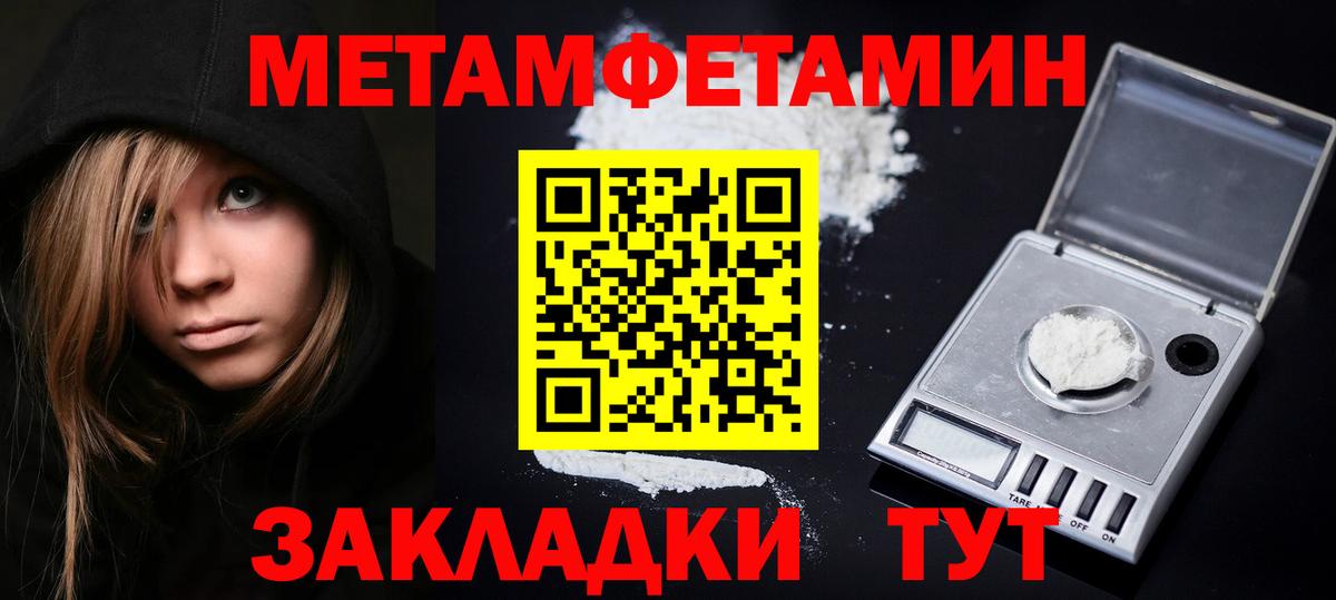 МЕТАМФЕТАМИН Methamphetamine Ногинск